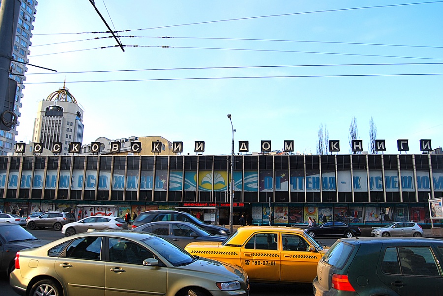 Дом книги на Новом Арбате , Москва.Очень большой, но не слишком уютный
